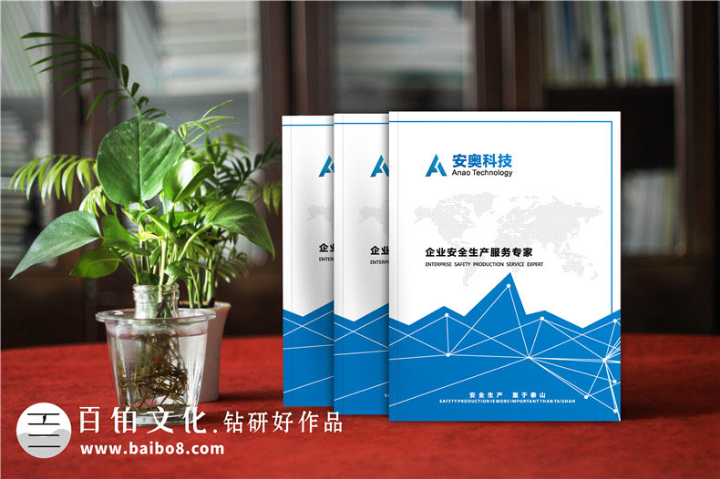 高科技企業(yè)產(chǎn)品宣傳冊樣本設(shè)計-企業(yè)安全生產(chǎn)服務(wù)公司畫冊編排制作