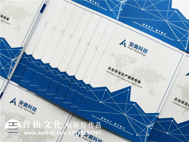 高科技企業(yè)產(chǎn)品宣傳冊樣本設(shè)計-企業(yè)安全生產(chǎn)服務(wù)公司畫冊編排制作