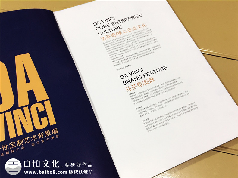 達芬奇藝術背景墻畫冊設計制作-家具畫冊定制