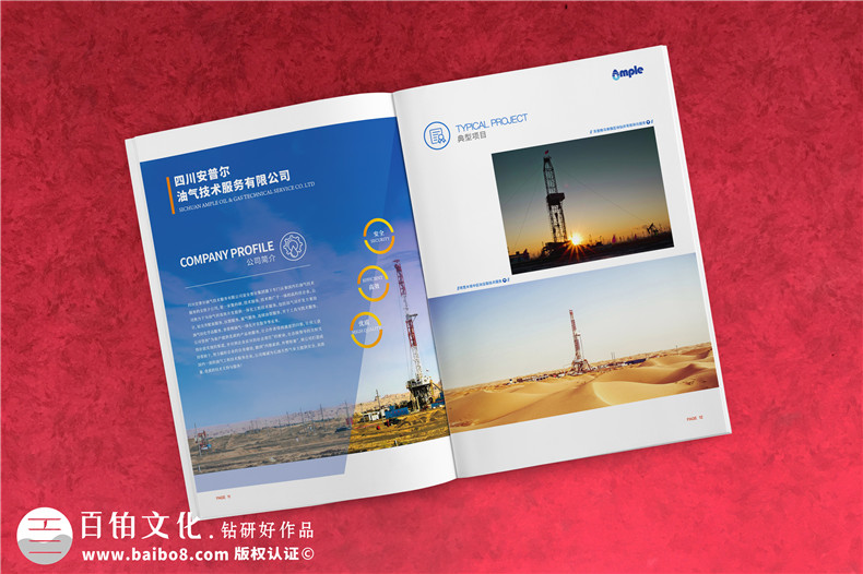 新能源企業(yè)宣傳冊(cè)設(shè)計(jì)怎么做-石油化工油氣技術(shù)公司畫(huà)冊(cè)彩頁(yè)制作