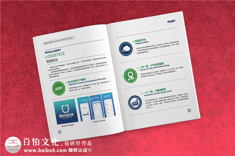 物流公司宣傳冊設(shè)計(jì)-智慧物流數(shù)字運(yùn)營供應(yīng)鏈一體化企業(yè)畫冊制作