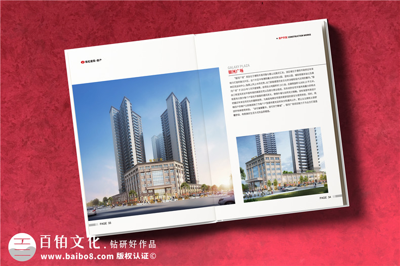 建筑房產(chǎn)公司宣傳冊設計-房屋建筑市政水利工程施工總承包公司畫冊