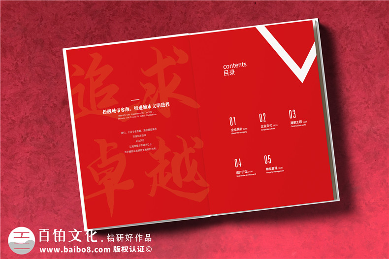 建筑房產(chǎn)公司宣傳冊設計-房屋建筑市政水利工程施工總承包公司畫冊