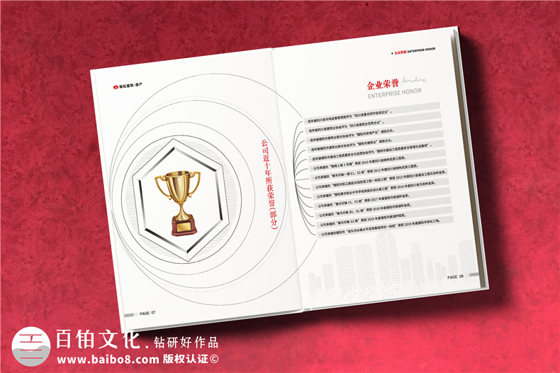 建筑房產(chǎn)公司宣傳冊設計-房屋建筑市政水利工程施工總承包公司畫冊
