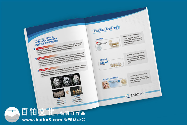 義齒產(chǎn)品宣傳手冊-義齒廠家圖冊假牙制造口腔修復(fù)公司畫冊設(shè)計(jì)
