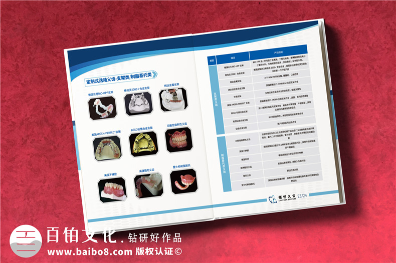 義齒畫冊(cè)怎么做-精裝高檔的義齒制作公司產(chǎn)品宣傳冊(cè)