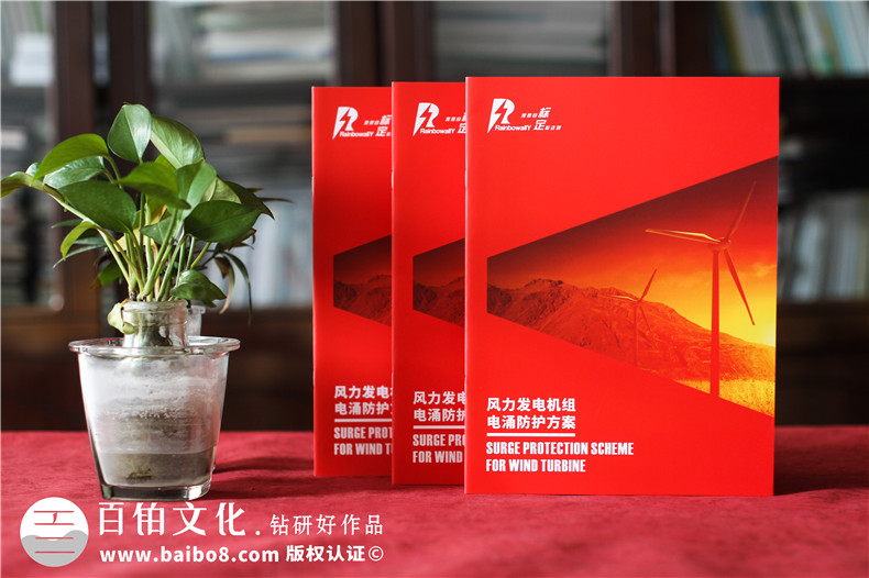 風(fēng)力發(fā)電機(jī)組電涌防護(hù)方案宣傳冊(cè)-雷電電磁脈沖防護(hù)公司畫冊(cè)設(shè)計(jì)