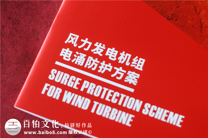 風(fēng)力發(fā)電機(jī)組電涌防護(hù)方案宣傳冊(cè)-雷電電磁脈沖防護(hù)公司畫冊(cè)設(shè)計(jì)