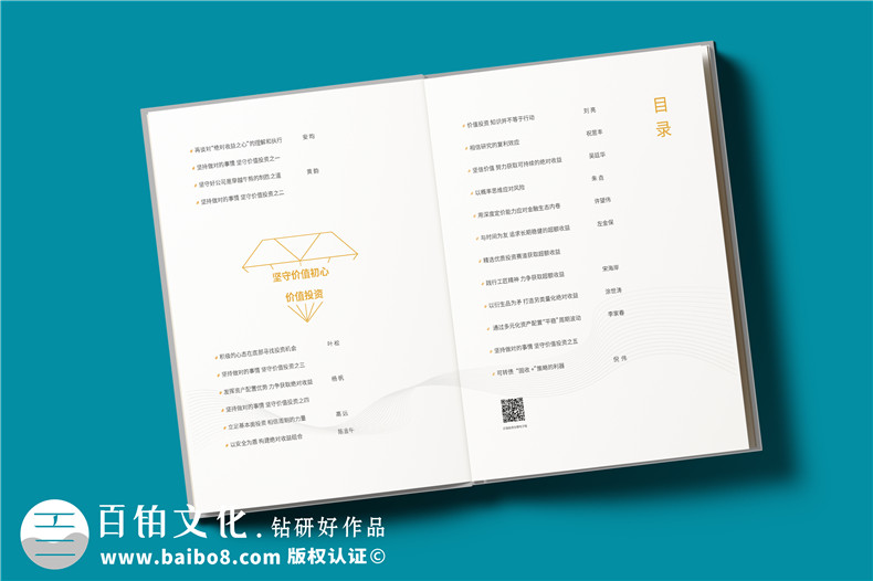 基金經(jīng)理介紹畫(huà)冊(cè)設(shè)計(jì)-基金公司做的精裝高檔宣傳冊(cè)