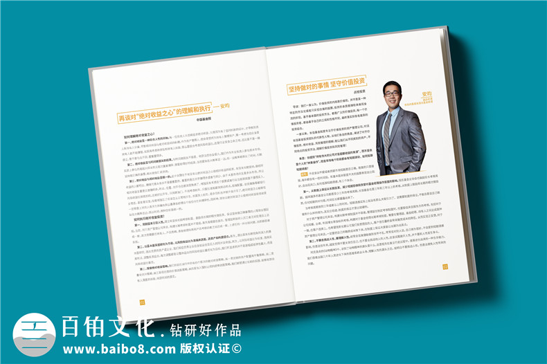 基金經(jīng)理介紹畫(huà)冊(cè)設(shè)計(jì)-基金公司做的精裝高檔宣傳冊(cè)