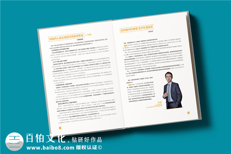 基金經(jīng)理介紹畫(huà)冊(cè)設(shè)計(jì)-基金公司做的精裝高檔宣傳冊(cè)