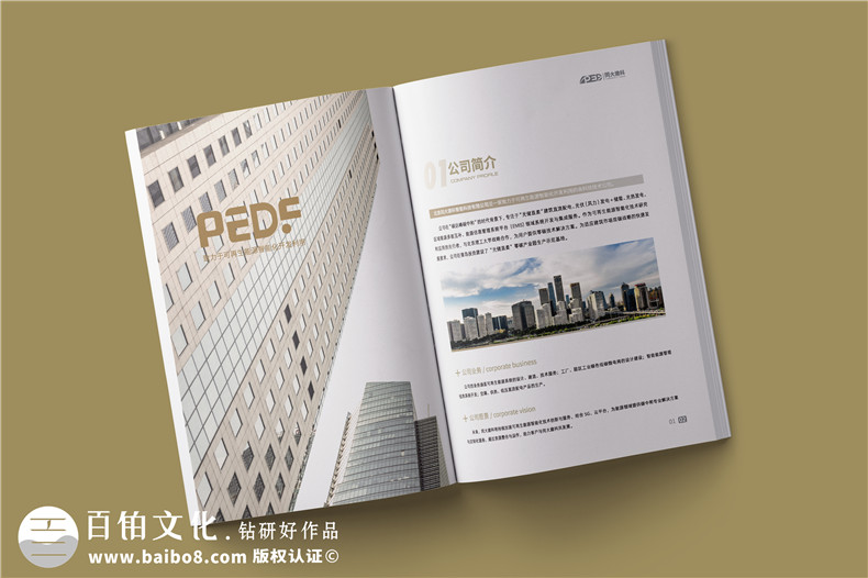 可再生能源智能化技術(shù)公司宣傳冊設(shè)計(jì)-零碳技術(shù)公司畫冊