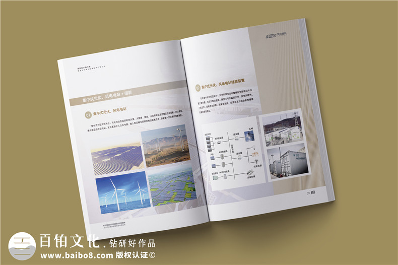 可再生能源智能化技術(shù)公司宣傳冊設(shè)計(jì)-零碳技術(shù)公司畫冊