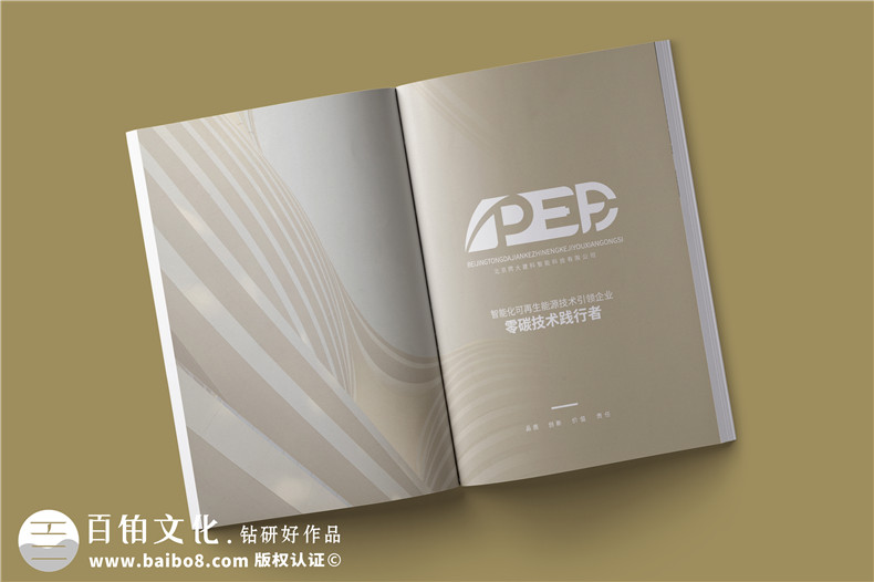 可再生能源智能化技術(shù)公司宣傳冊設(shè)計(jì)-零碳技術(shù)公司畫冊