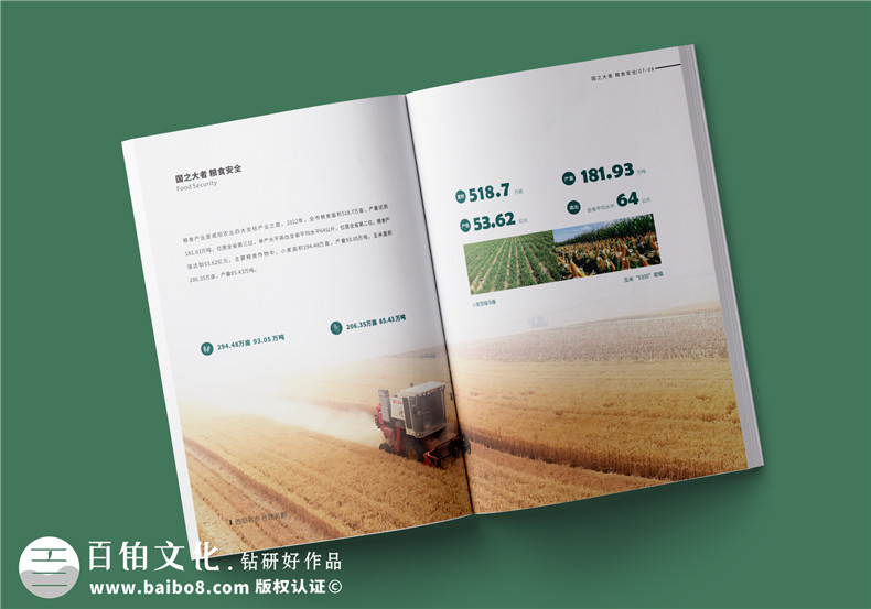 農(nóng)業(yè)畫冊(cè)設(shè)計(jì)-農(nóng)業(yè)公司農(nóng)產(chǎn)品宣傳冊(cè)怎么做