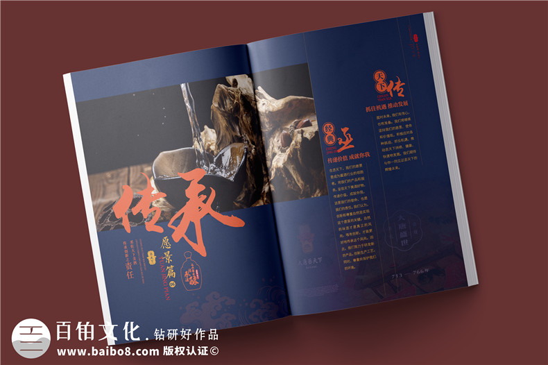 白酒企業(yè)宣傳冊制作-白酒產(chǎn)品介紹畫冊設計