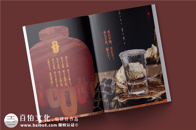 白酒企業(yè)宣傳冊制作-白酒產(chǎn)品介紹畫冊設計