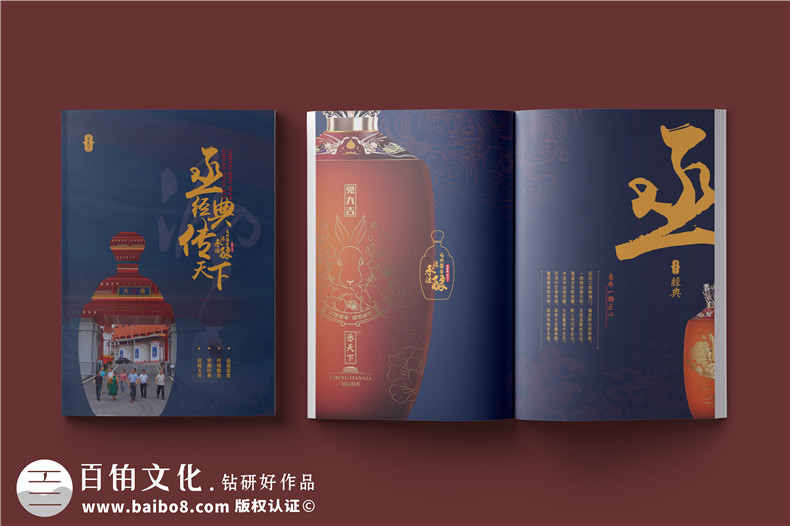 白酒企業(yè)宣傳冊制作-白酒產(chǎn)品介紹畫冊設計
