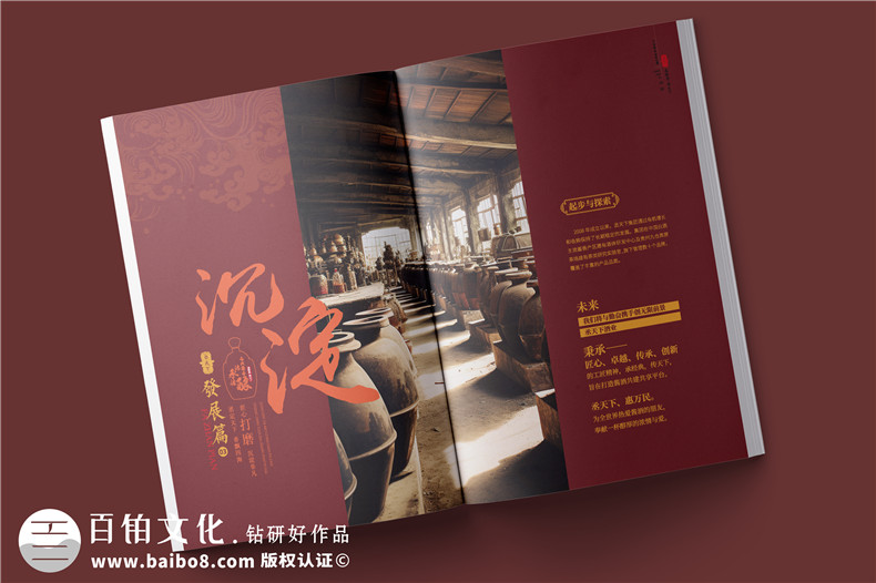 白酒企業(yè)宣傳冊制作-白酒產(chǎn)品介紹畫冊設計