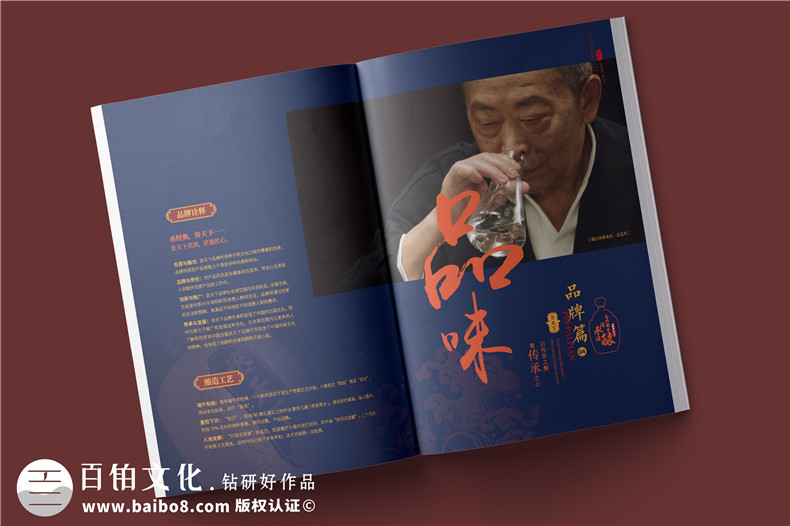 白酒企業(yè)宣傳冊制作-白酒產(chǎn)品介紹畫冊設計