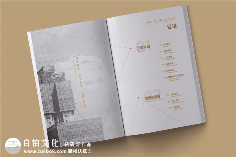 建工集團宣傳冊設計-工程公司簡介畫冊制作