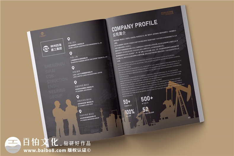 建工集團宣傳冊設計-工程公司簡介畫冊制作