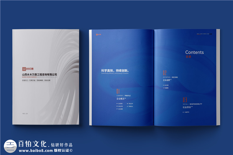 工程項(xiàng)目全過程咨詢企業(yè)宣傳冊設(shè)計(jì)-項(xiàng)目管理造價(jià)公司簡介畫冊