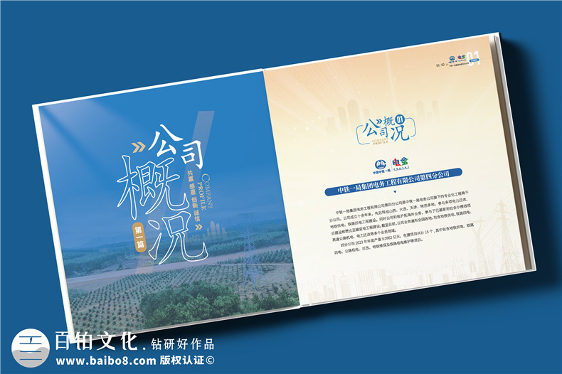 電務公司宣傳冊設(shè)計-機電輸變電工程施工公司畫冊制作