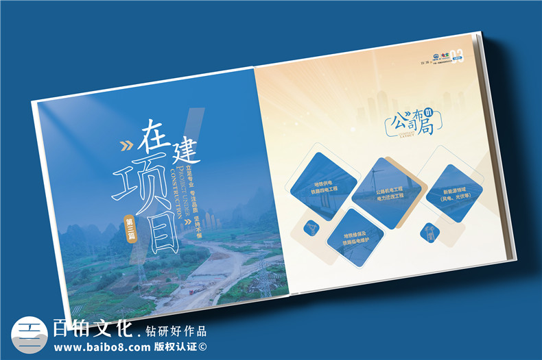 電務公司宣傳冊設(shè)計-機電輸變電工程施工公司畫冊制作