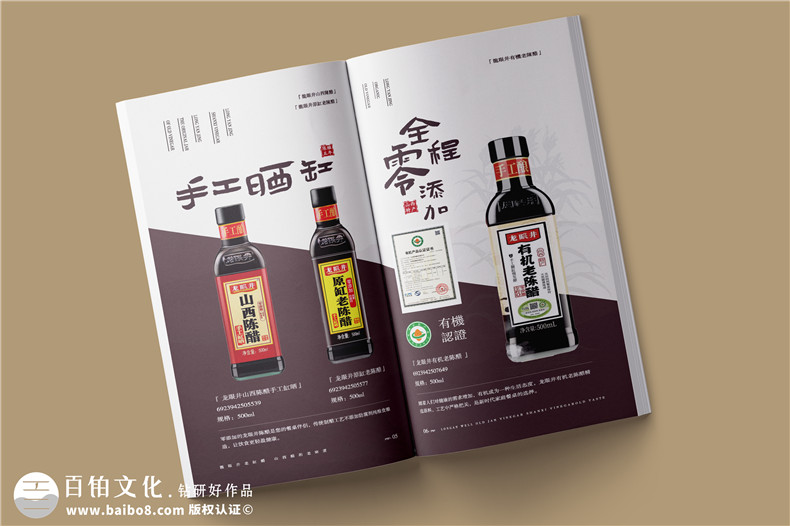 醋業(yè)產(chǎn)品招商畫冊(cè)設(shè)計(jì)-調(diào)料產(chǎn)品宣傳冊(cè)制作