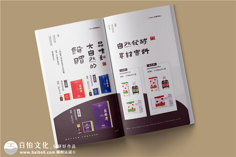 醋業(yè)產(chǎn)品招商畫冊(cè)設(shè)計(jì)-調(diào)料產(chǎn)品宣傳冊(cè)制作