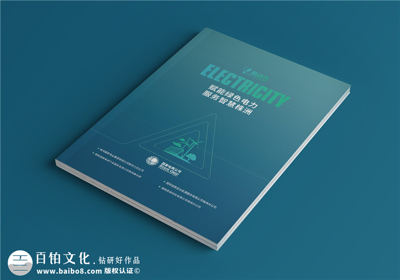 電力科技企業(yè)畫(huà)冊(cè)設(shè)計(jì)-專(zhuān)業(yè)創(chuàng)意與耐心服務(wù)的完美結(jié)合