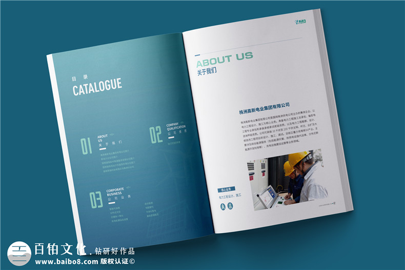 新能源行業(yè)宣傳冊設(shè)計(jì)-電力工程承包公司簡介畫冊制作