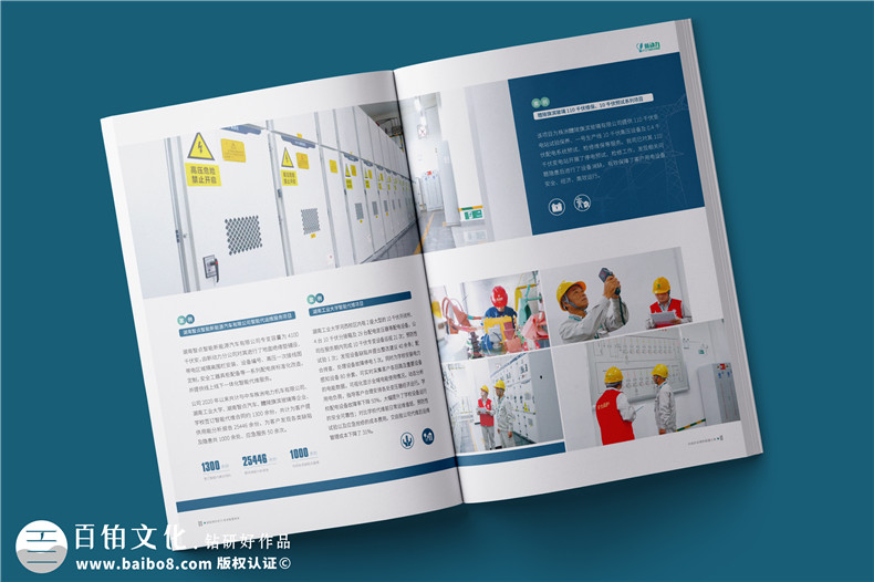 新能源行業(yè)宣傳冊設(shè)計(jì)-電力工程承包公司簡介畫冊制作