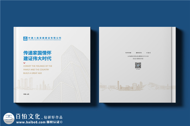 建筑傳奇，卓越典范——中建八局宣傳冊設(shè)計震撼呈現(xiàn)