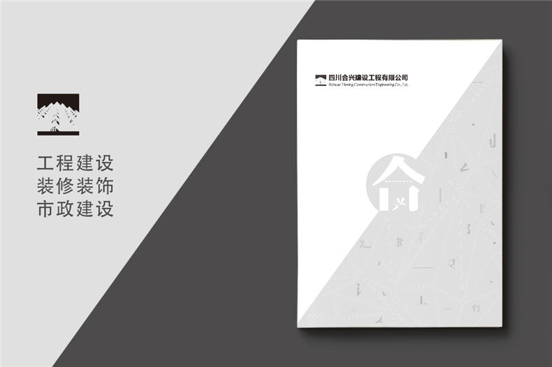 建筑之美，鑄就輝煌 —— 建筑工程行業(yè)宣傳冊(cè)