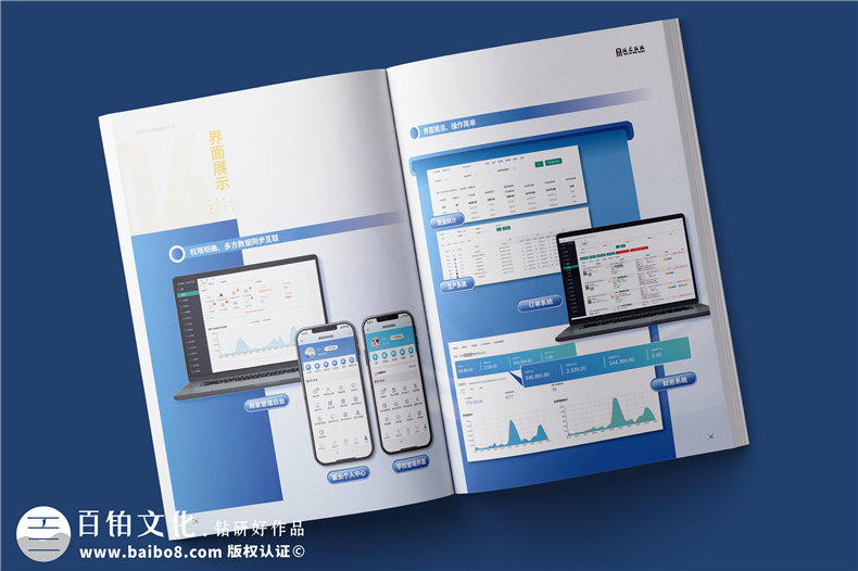 電商平臺簡介宣傳冊設計-校服電商采購平臺畫冊