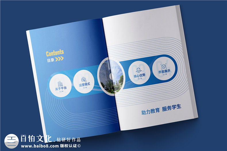電商平臺簡介宣傳冊設計-校服電商采購平臺畫冊