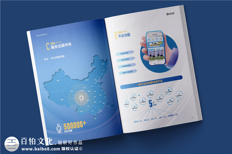 電商平臺簡介宣傳冊設計-校服電商采購平臺畫冊