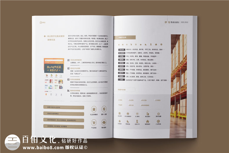 外貿(mào)企業(yè)宣傳冊-供應鏈服務實業(yè)公司畫冊設計