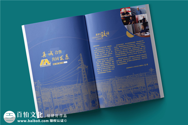 電力工程建設(shè)公司宣傳冊設(shè)計(jì)-電力設(shè)備制造公司畫冊制作