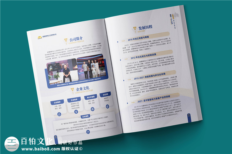 電力工程建設(shè)公司宣傳冊設(shè)計(jì)-電力設(shè)備制造公司畫冊制作