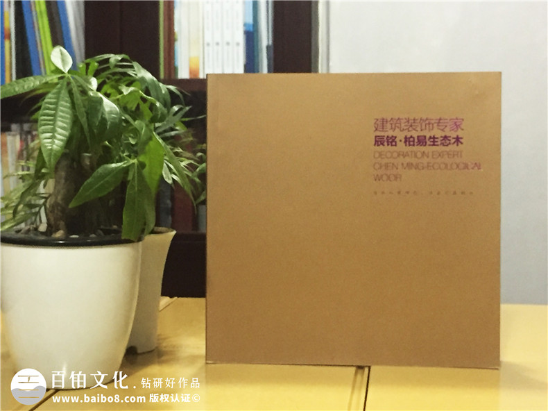辰銘·柏易生態(tài)木業(yè)產(chǎn)品宣傳畫(huà)冊(cè)-公司畫(huà)冊(cè)制作