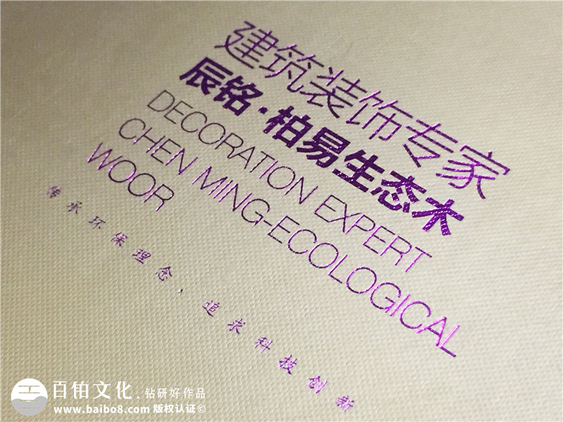 辰銘·柏易生態(tài)木業(yè)產(chǎn)品宣傳畫(huà)冊(cè)-公司畫(huà)冊(cè)制作