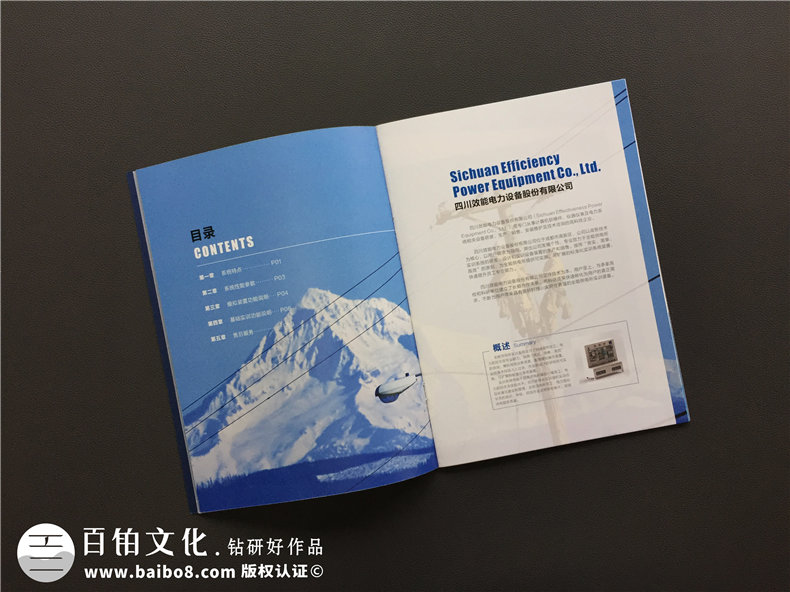 電力工程建設公司宣傳冊設計-電力施工安裝企業(yè)畫冊制作