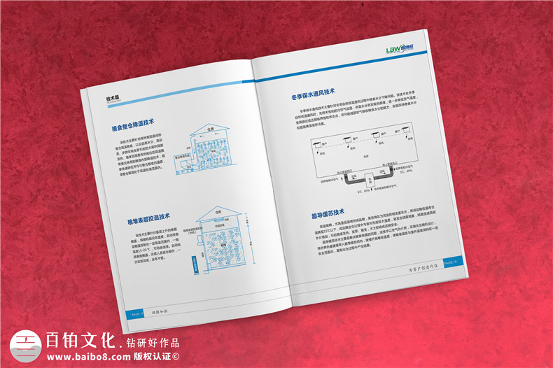 農(nóng)業(yè)科技公司宣傳畫冊設計-低溫生態(tài)儲糧高新技術企業(yè)樣本印刷制作