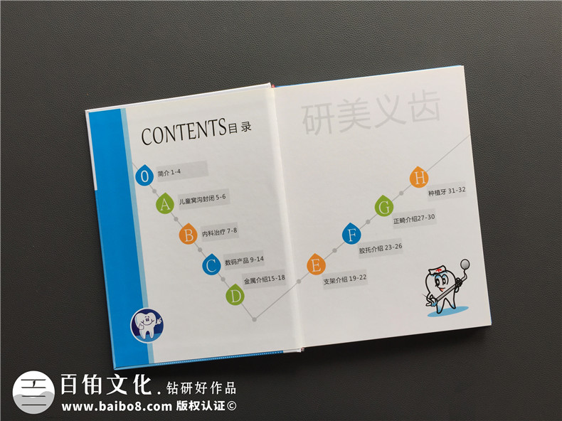 加工生產(chǎn)義齒的廠家宣傳手冊定制-企業(yè)畫冊設(shè)計(jì)