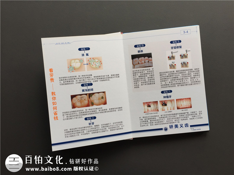 加工生產(chǎn)義齒的廠家宣傳手冊定制-企業(yè)畫冊設(shè)計(jì)