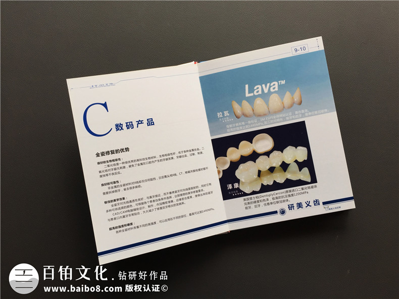 加工生產(chǎn)義齒的廠家宣傳手冊定制-企業(yè)畫冊設(shè)計(jì)