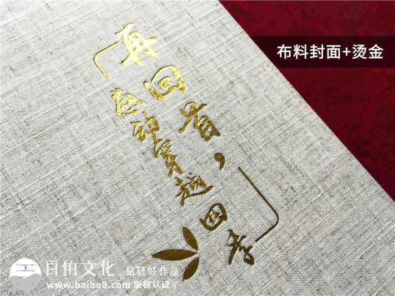 離退休紀念冊光輝工作歷史簡歷-領導足跡記錄照片?？?布料相冊集